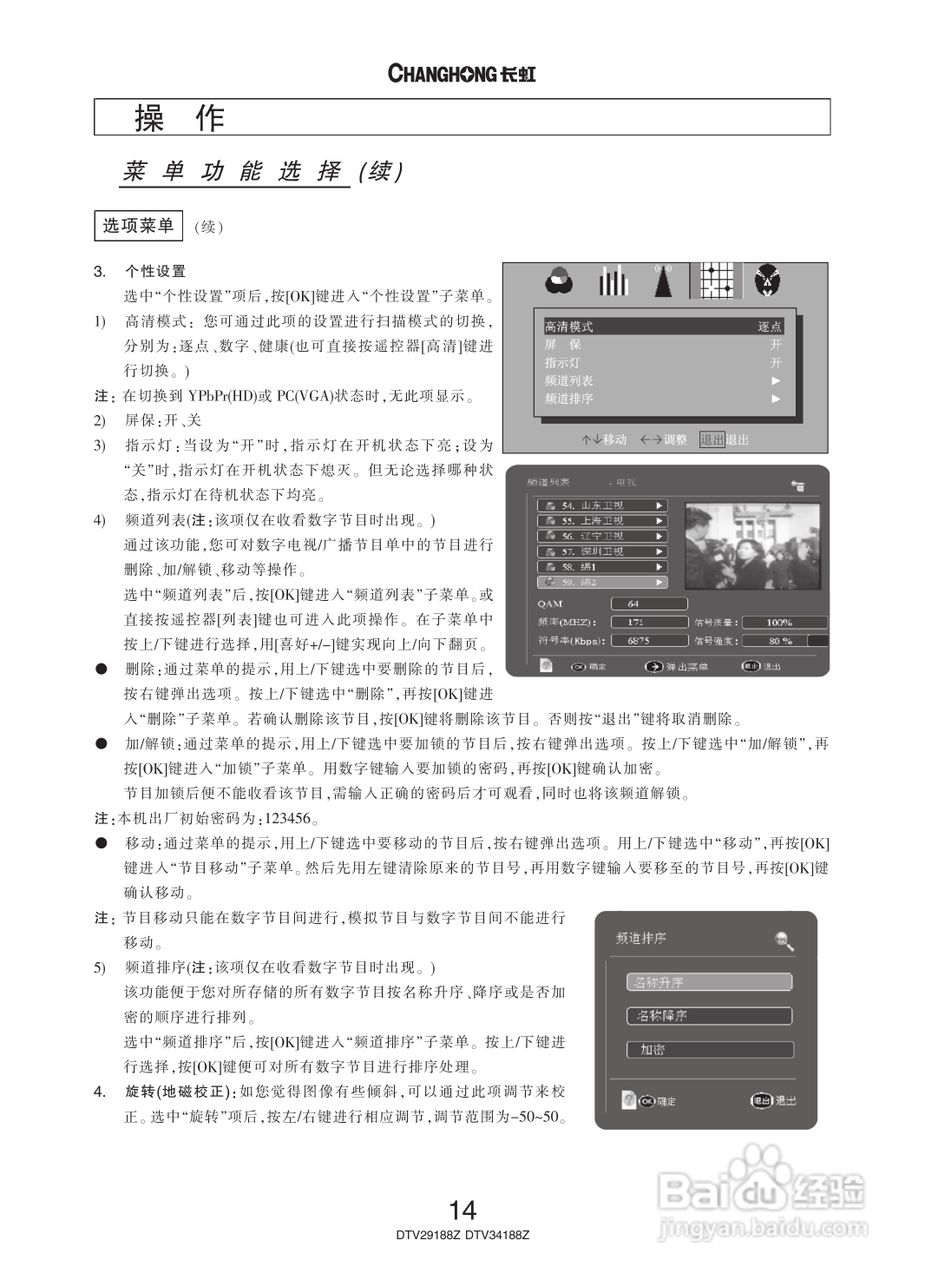 长虹彩色电视DTV34188Z型说明书:[2]