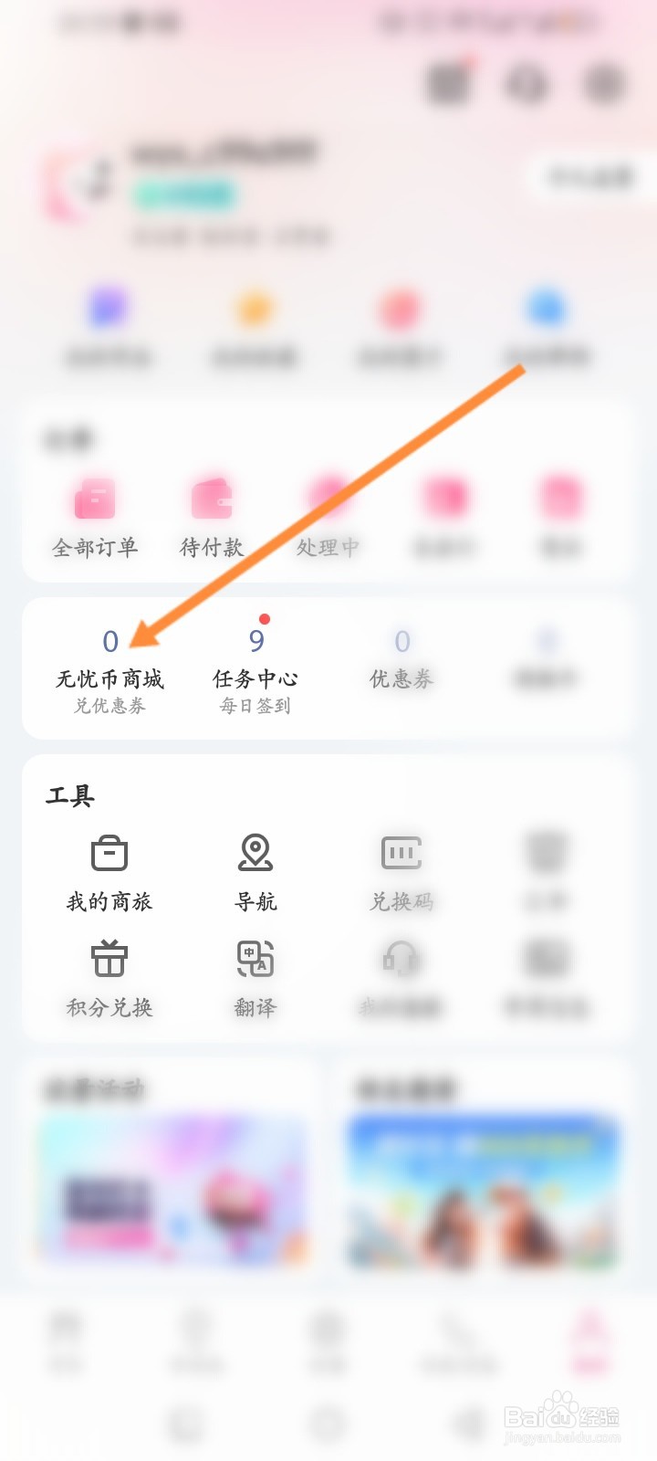 无忧行软件怎么查看无忧币兑换记录