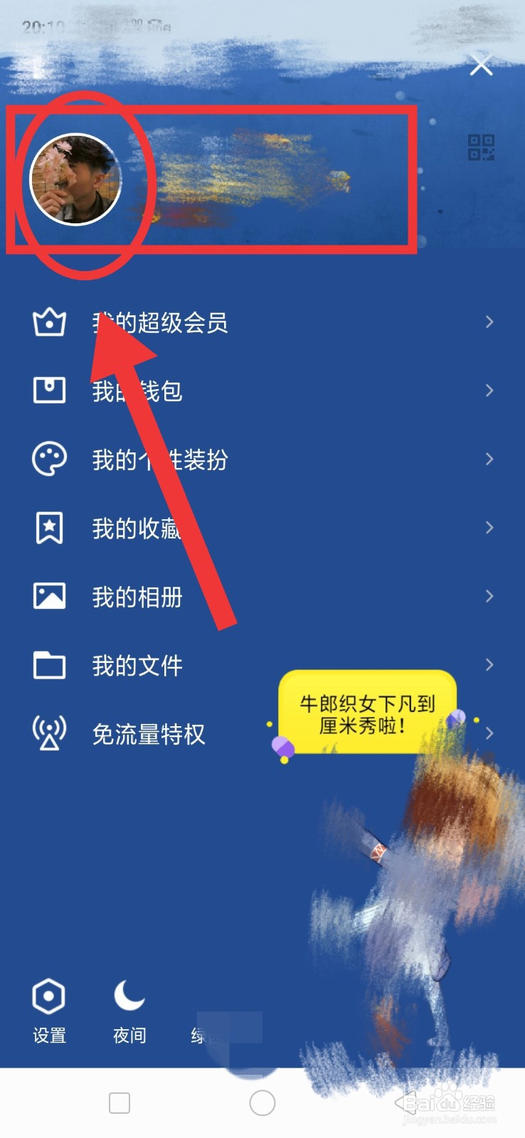QQ空间已经发布的说说怎样设置不给谁看？