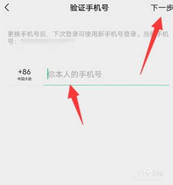 微信怎么解绑手机号