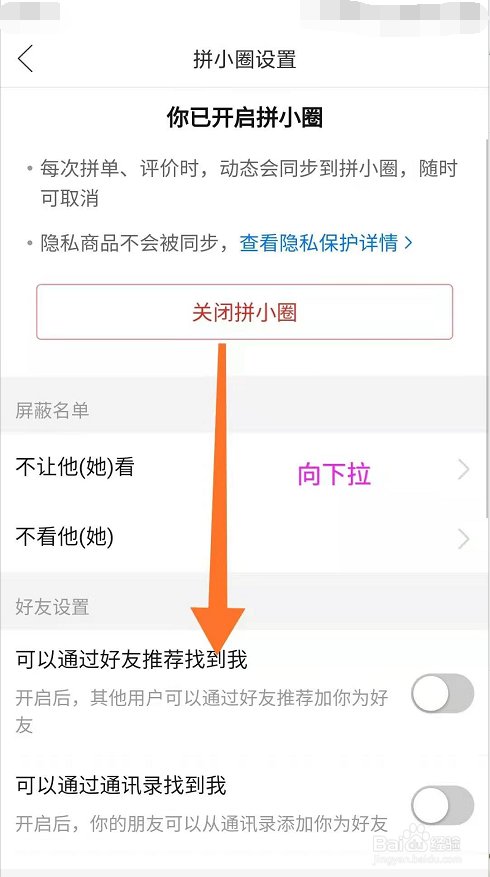 拼多多怎么关闭同步勋章状态