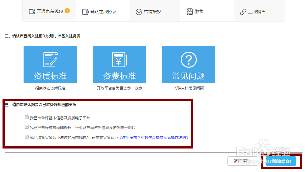 京喜招商,企业怎么入驻