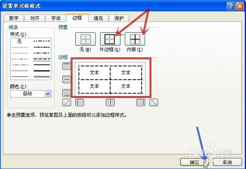 EXCEL单元格边框改变线型