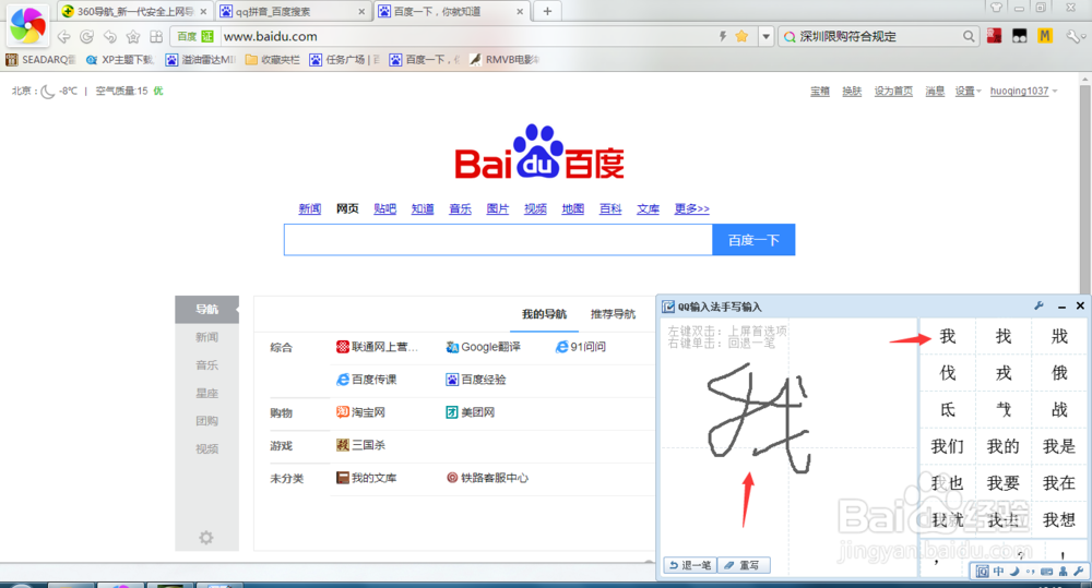 电脑上怎么打开手写输入法打字