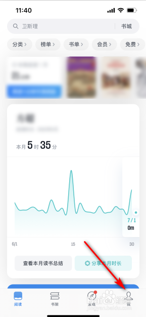 微信读书怎么更改翻页方式