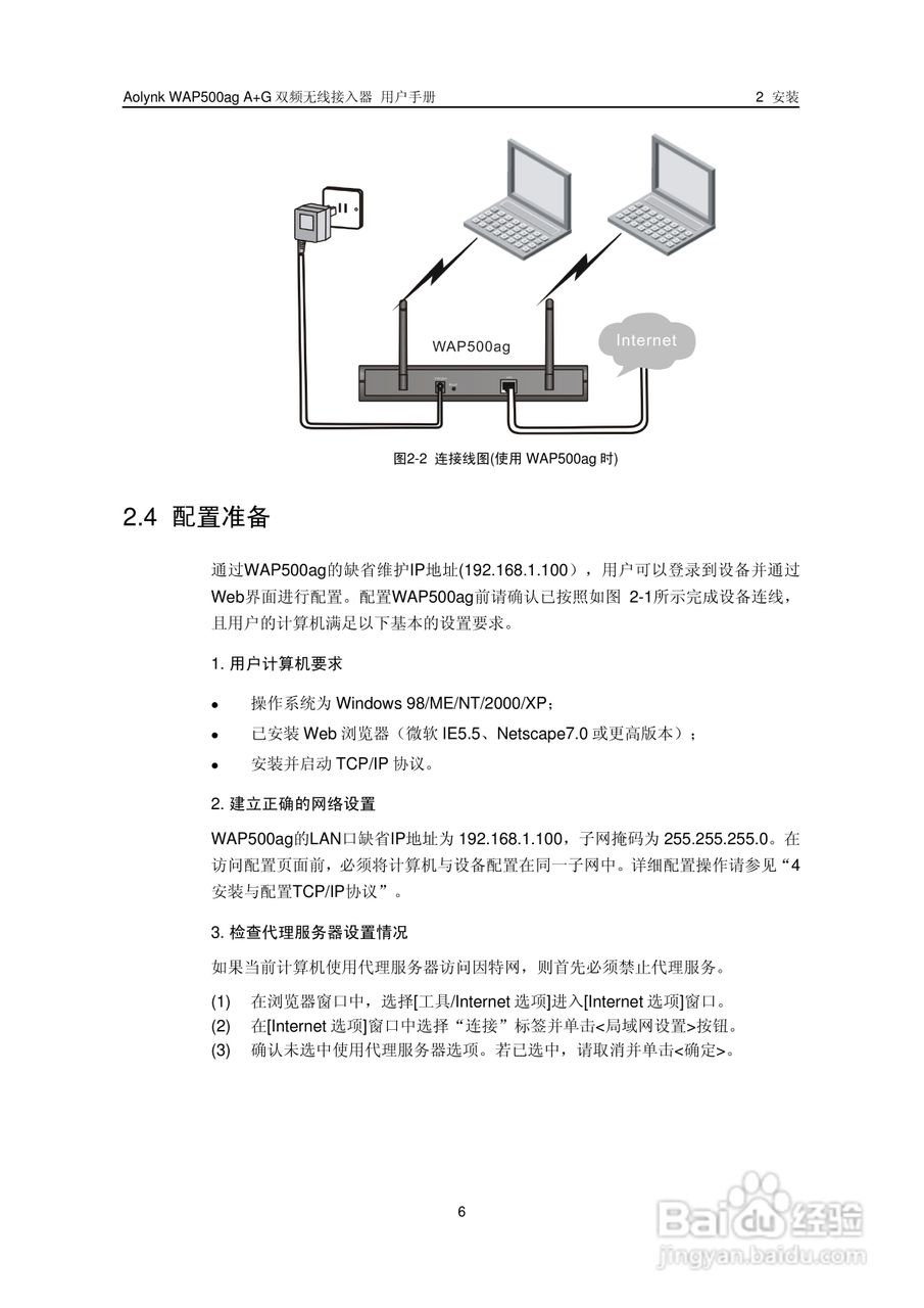 华三交换机WAP500agA+G型说明书:[1]