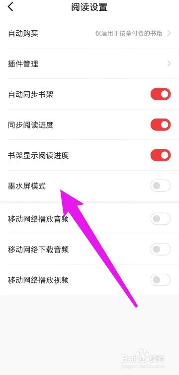 京东读书墨水屏模式怎么开启