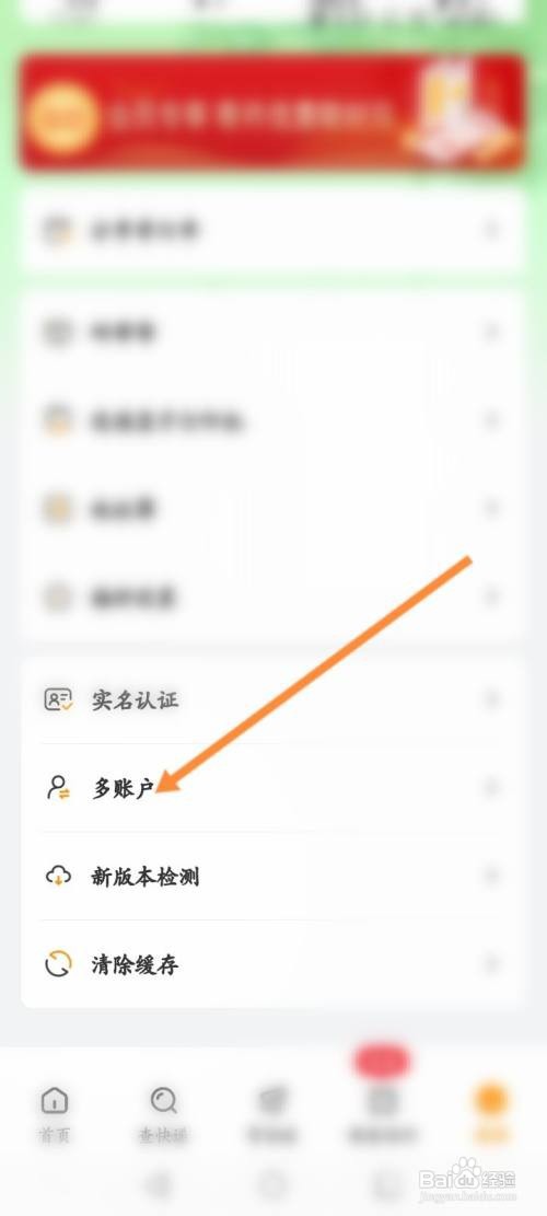 邮政EMS软件添加账号的方法