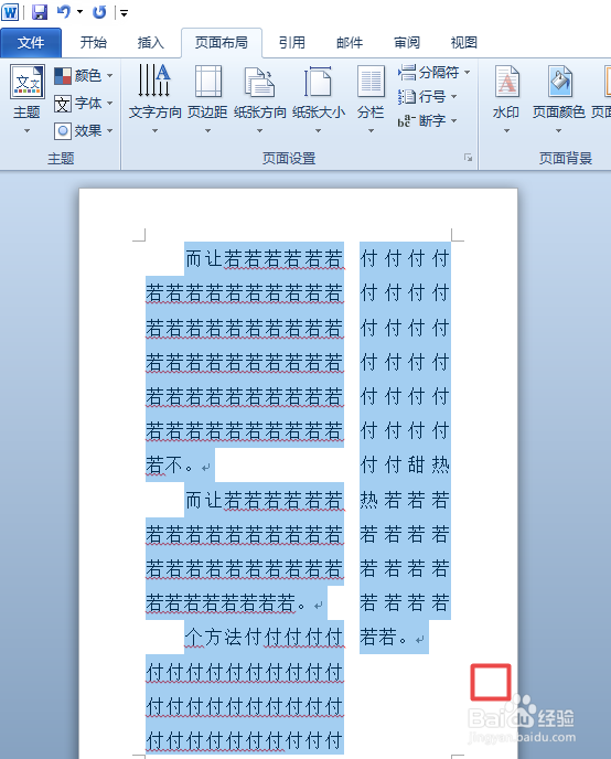 word2010如何对内容进行偏右分栏