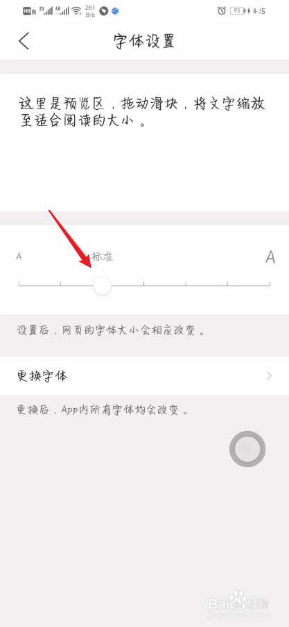 QQ浏览器如何更改字体大小