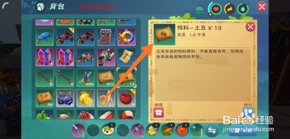 创造与魔法怪味煎肉怎么做