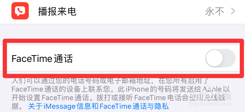 苹果手机怎么关闭视频通话功能