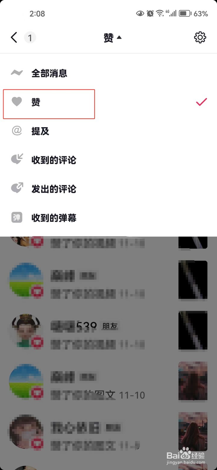 怎样查看抖音中收到的赞