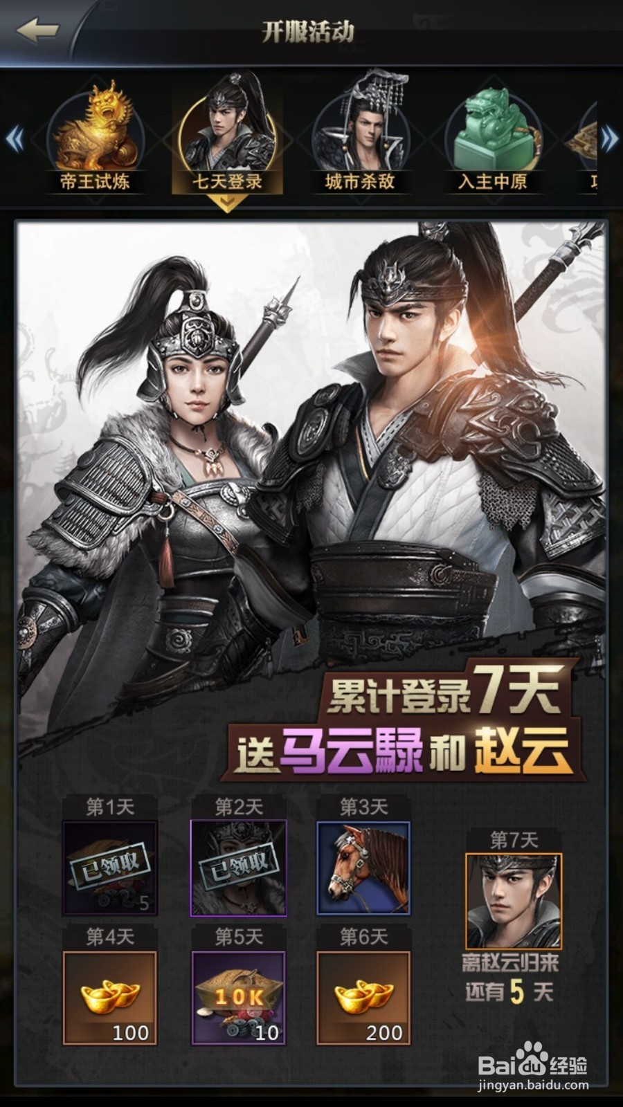 三国群英传手游如何获得元宝