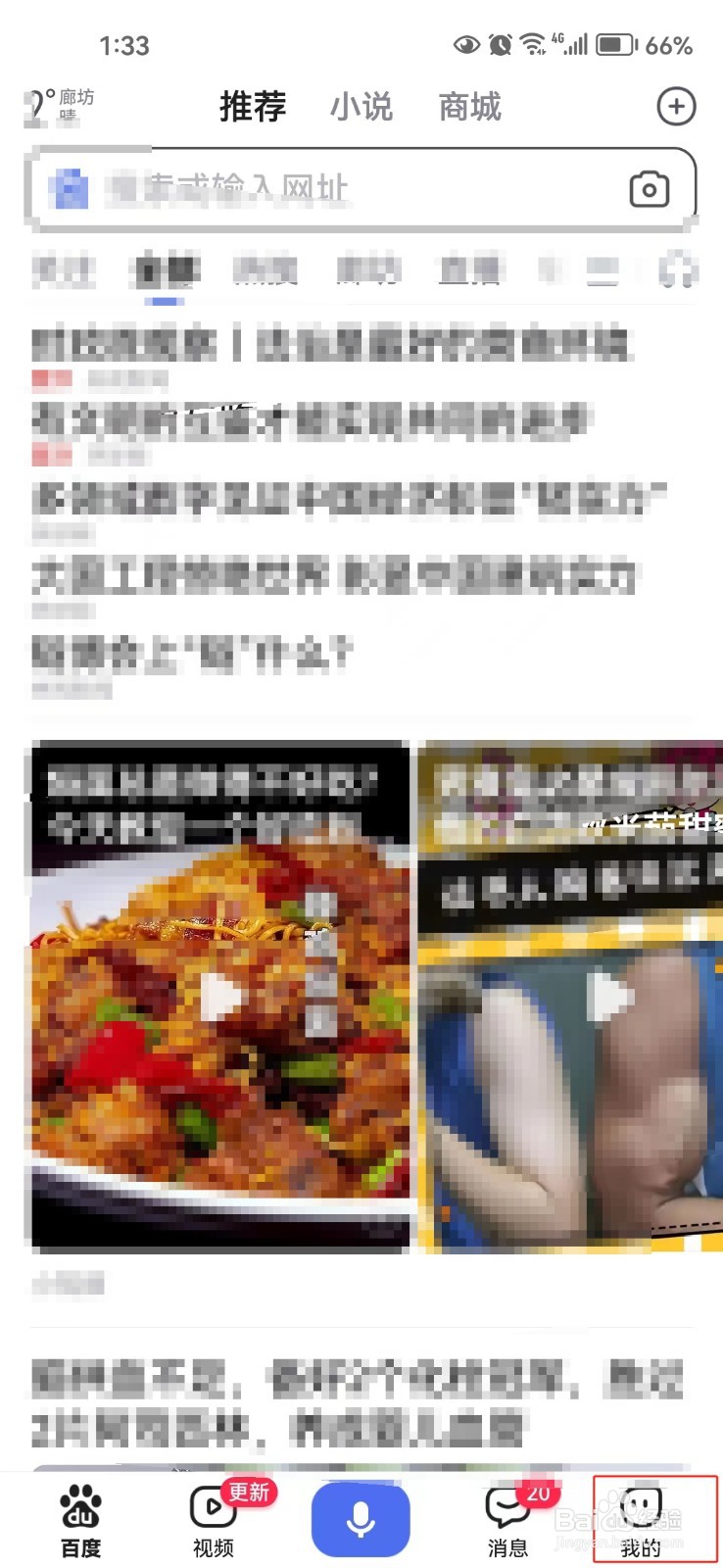 怎样更换百度app绑定的手机号