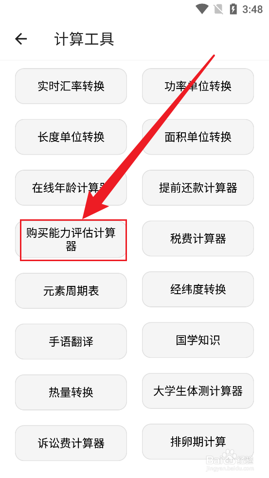 怎么评估购房能力