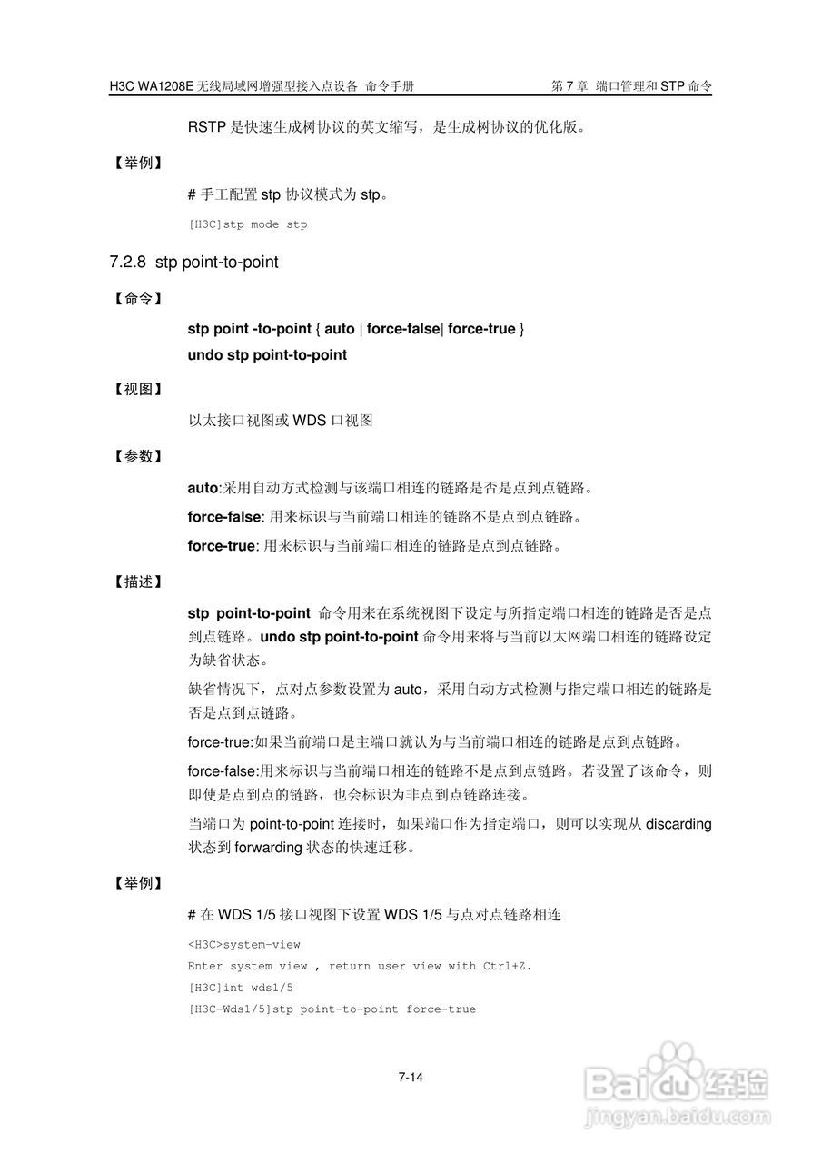 华三交换机WA1208E型说明书:[12]