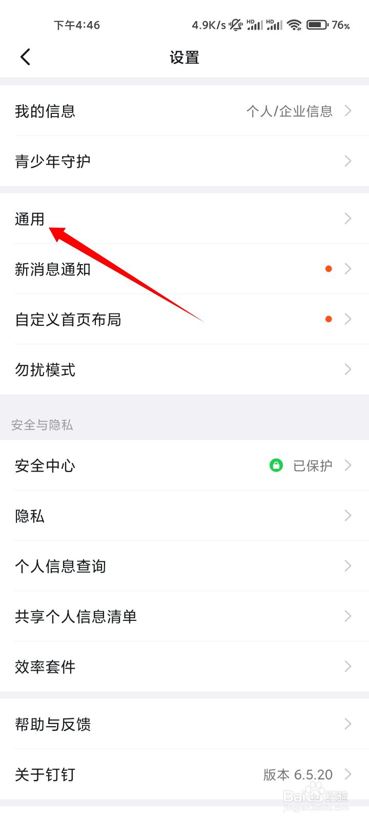 钉钉如何更换语言