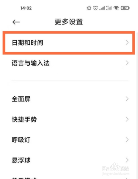 红米k40pro+如何设置时间？