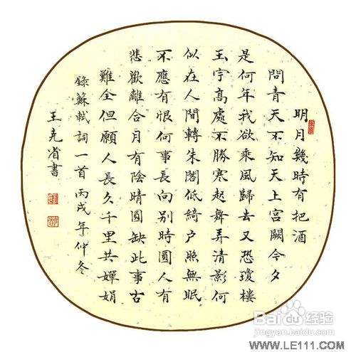 怎么学习 水调歌头 明月几时有 百度经验 怎么学习 水调歌头 明月几时有 百度经验