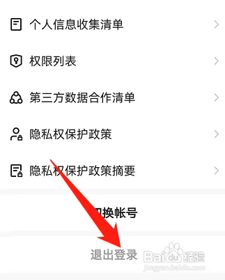 快手如何退出登录