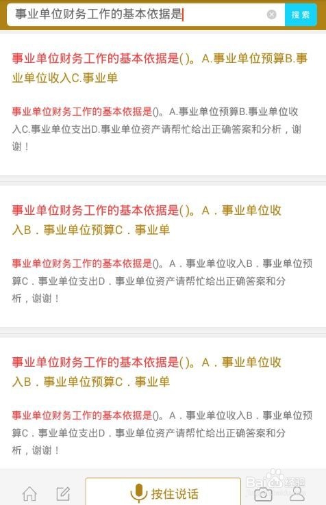 如何用做题软件准备事业单位考试