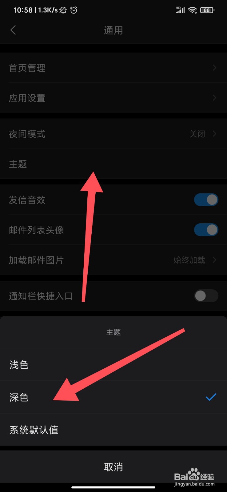 QQ邮箱怎么切换主题？