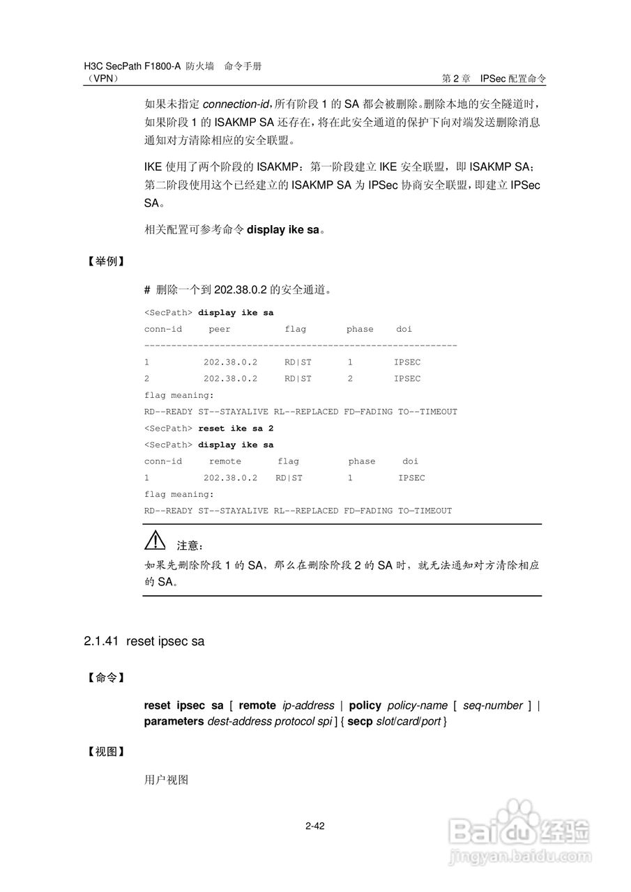 华三交换机SecPathF1800-A型说明书:[64]