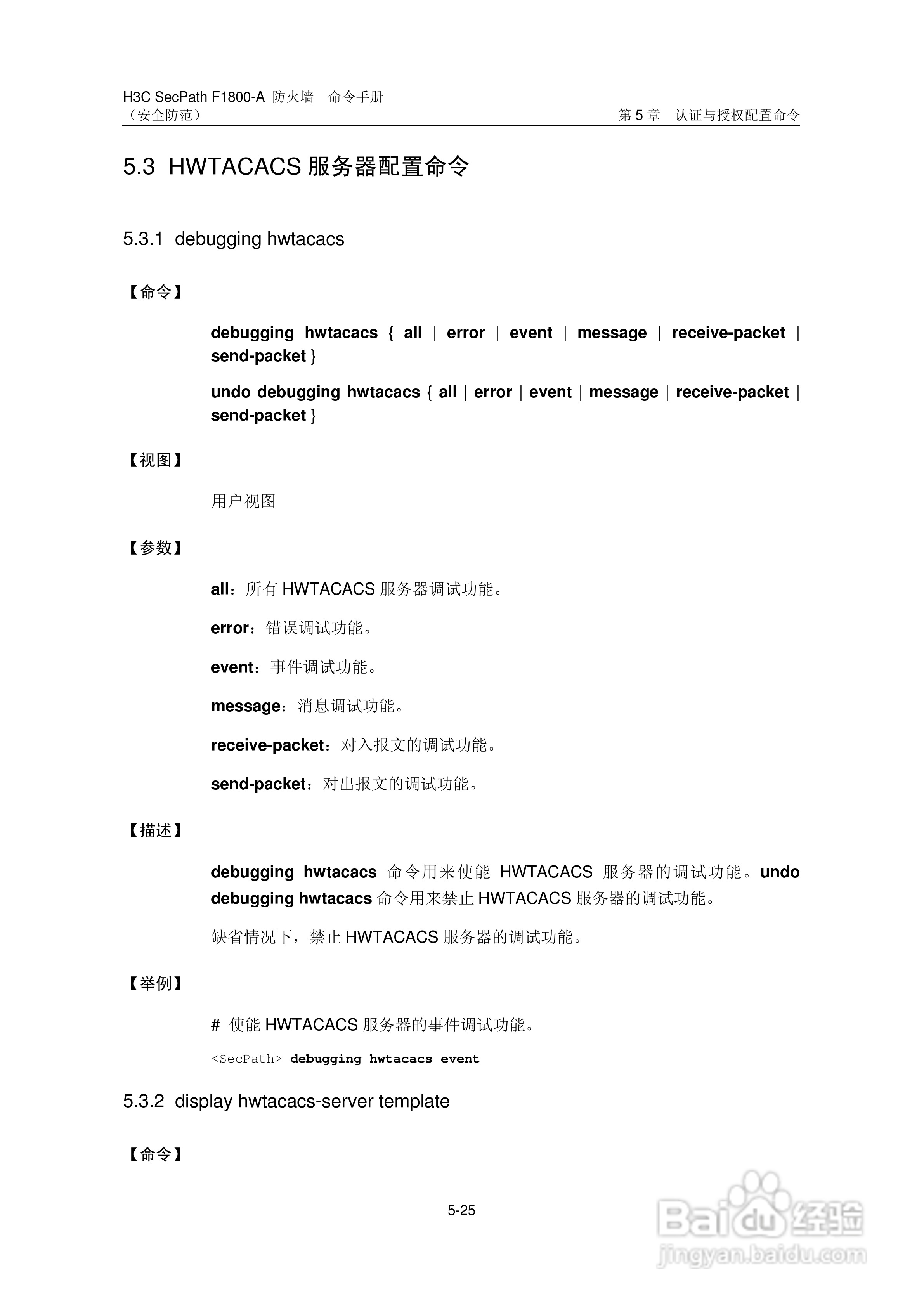 华三交换机SecPathF1800-A型说明书:[54]