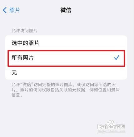 在什么地方查看苹果手机微信访问照片权限