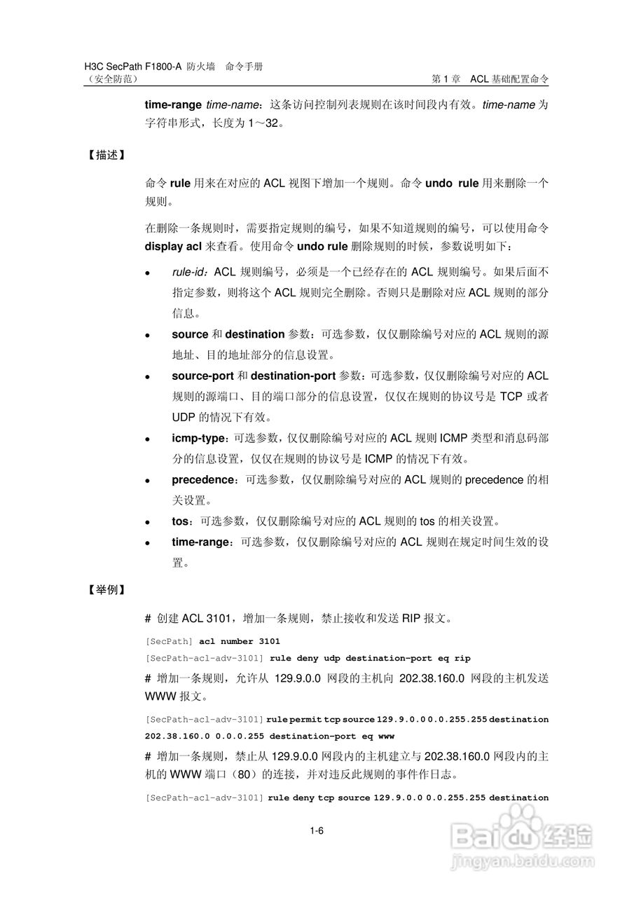 华三交换机SecPathF1800-A型说明书:[45]