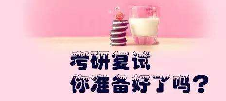 考研复试流程是什么 提前做准备
