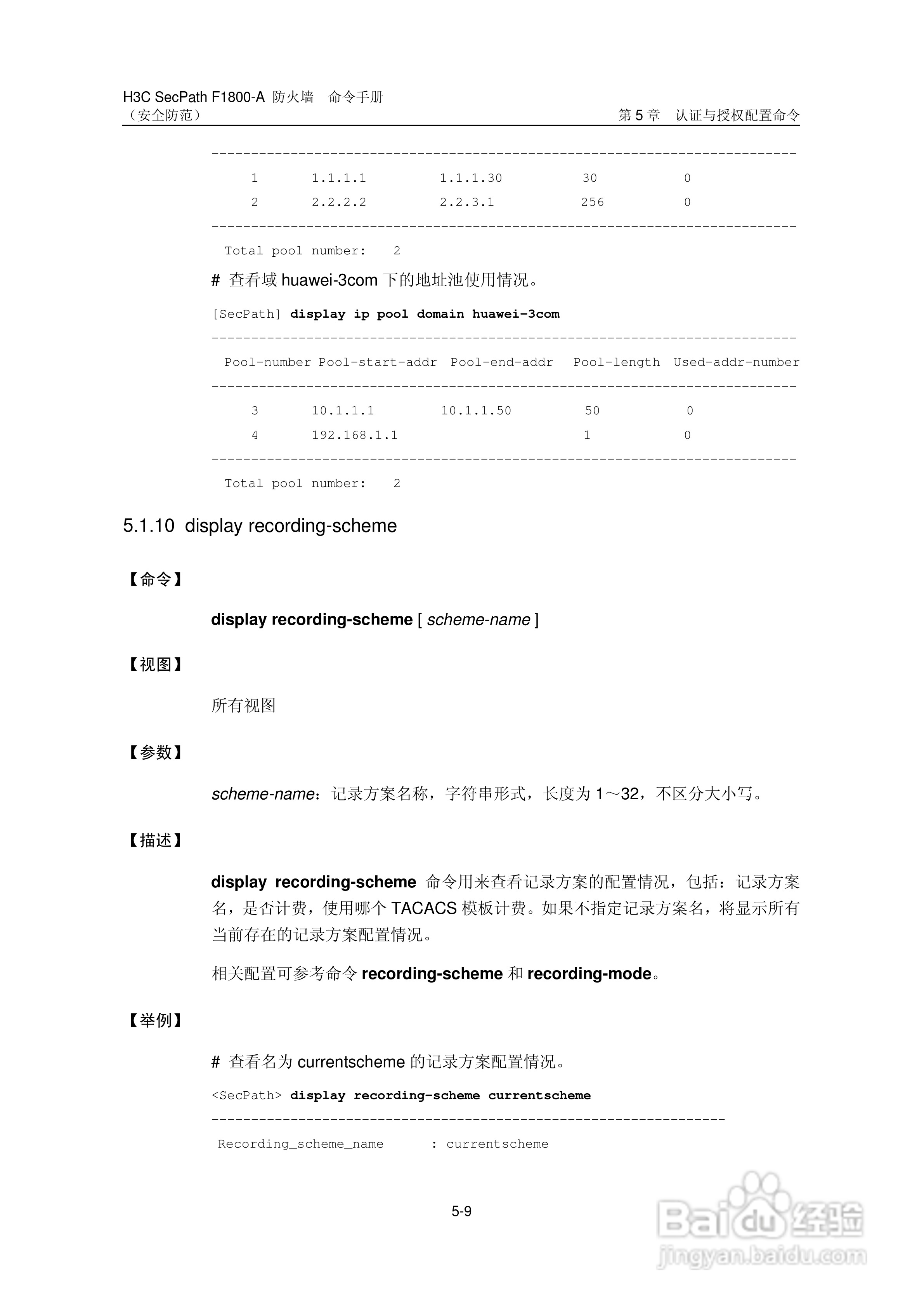 华三交换机SecPathF1800-A型说明书:[52]
