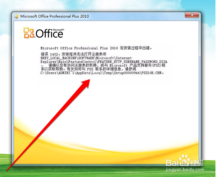 安装office2010错误1402安装程序无法打开注册表