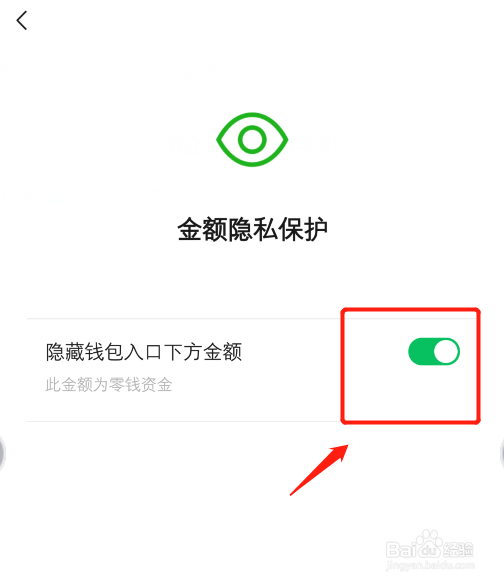 微信钱包如何隐藏金额