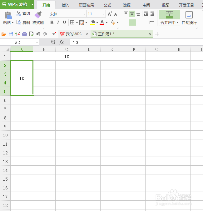 如何合并excel单元格？