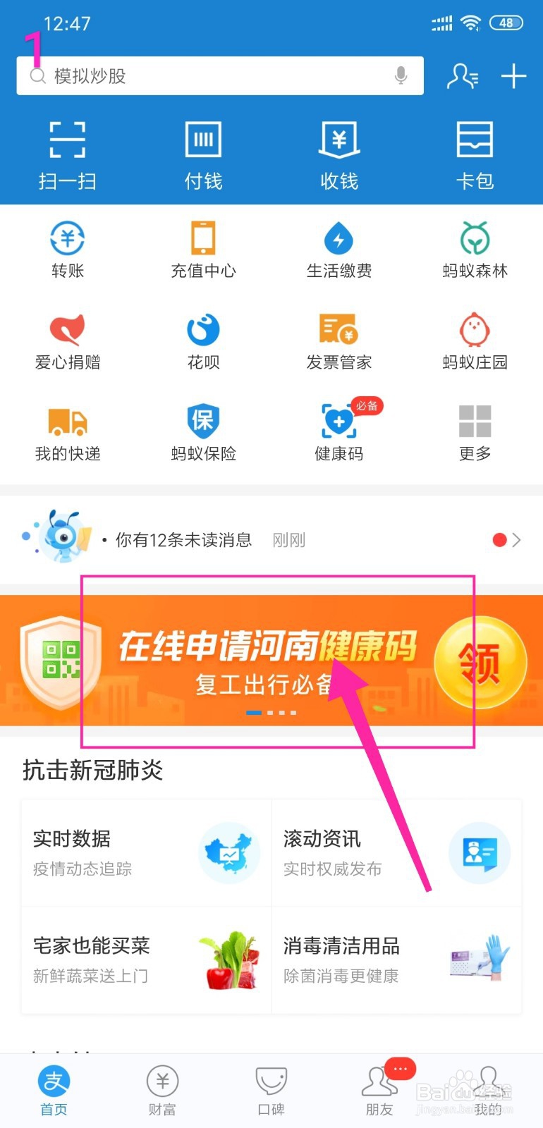 怎么在线申请河南健康码
