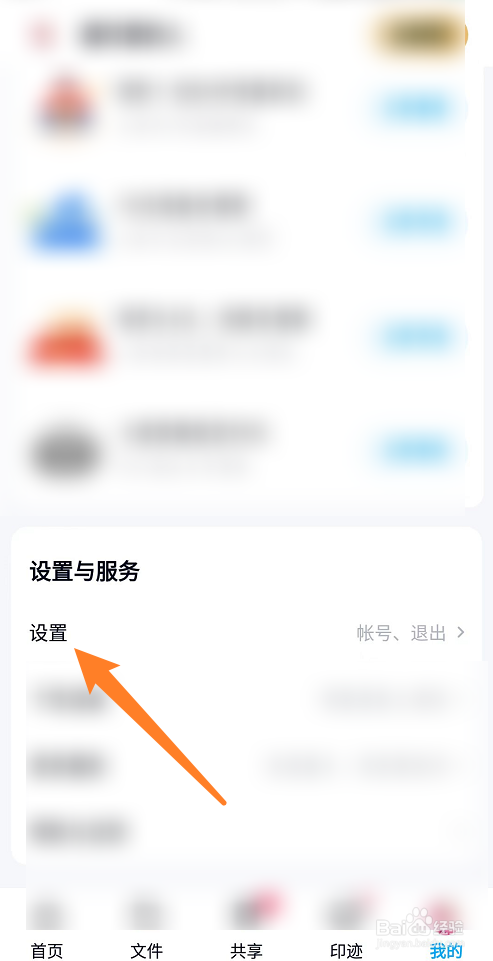 百度网盘怎么关闭夜间模式