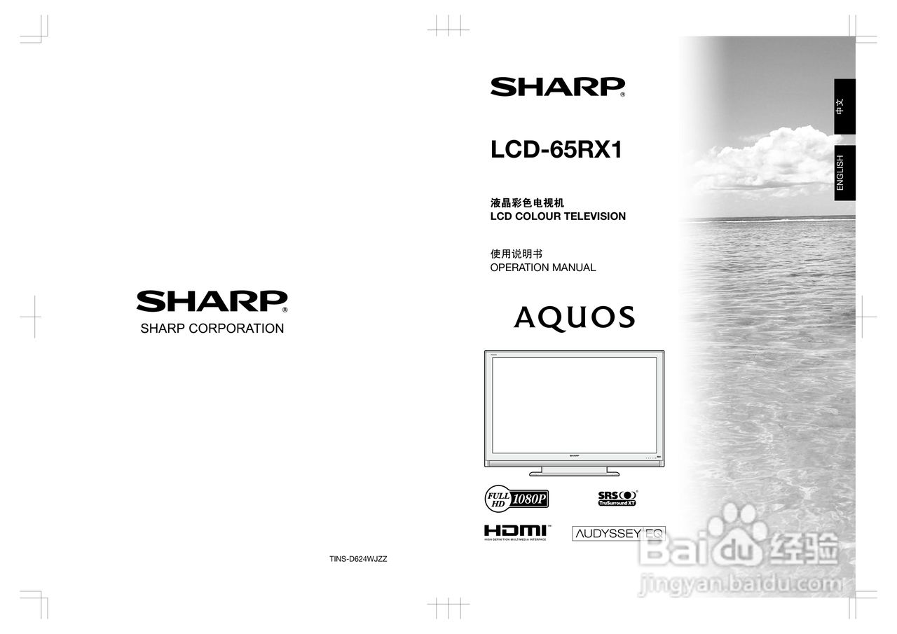 夏普液晶电视LCD-65RX1型说明书:[1]