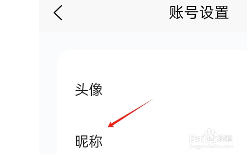 恋小助APP如何修改个人昵称