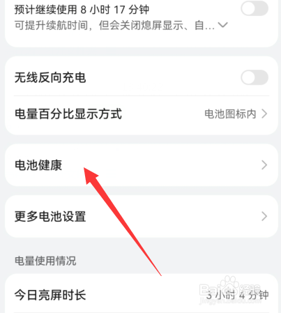 华为手机自定义充电怎么没有了