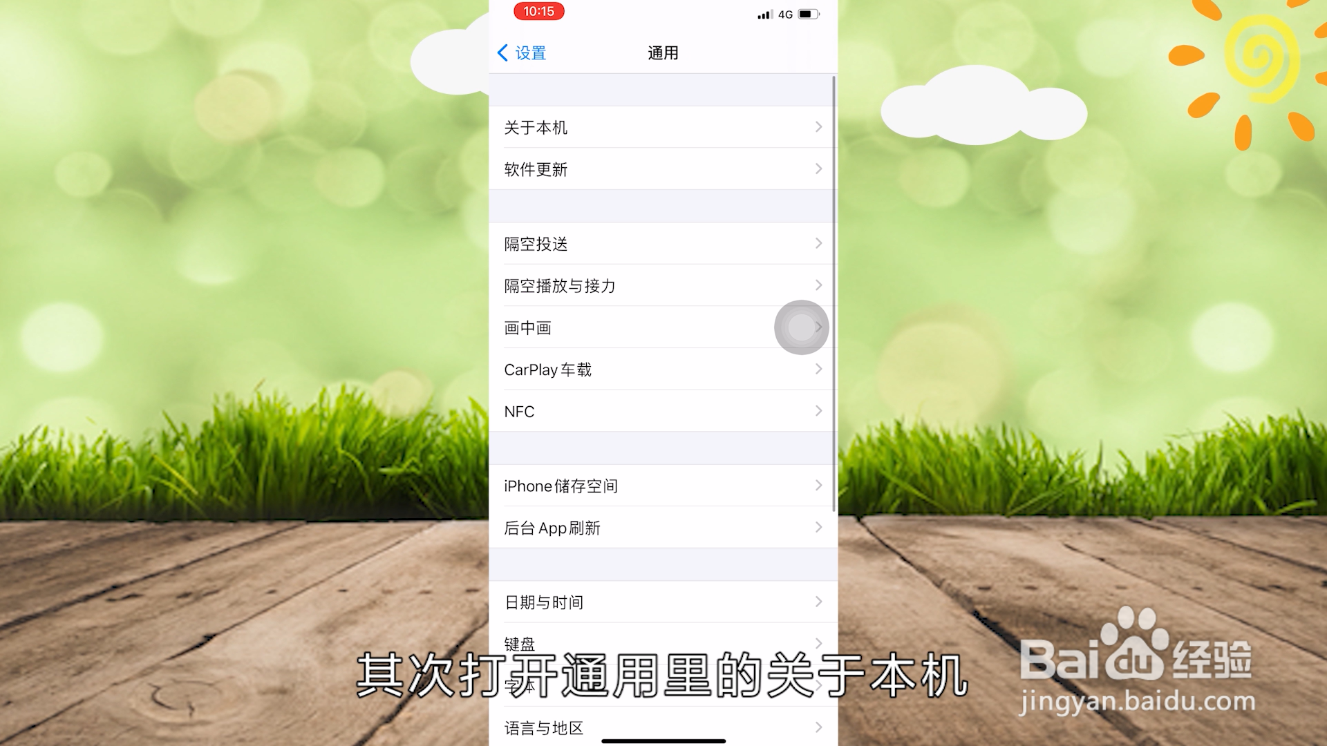 苹果手机怎么更改热点名称