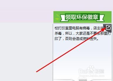 QQ技巧：[12]QQ2013如何修改群公告