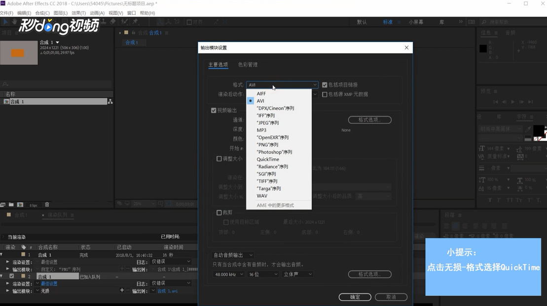 ae CC导出视频时怎么设置h.264格式