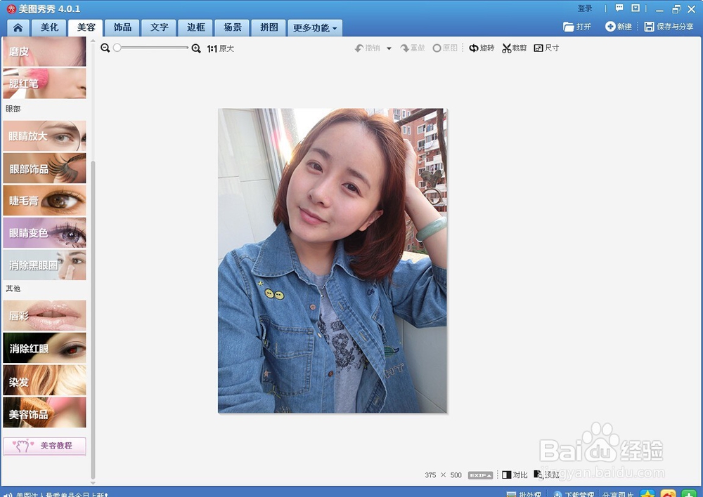 如何用美图秀秀给人物染发