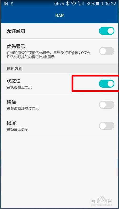 华为手机状态栏通知怎么关闭