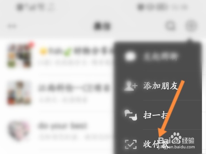微信群收款在哪