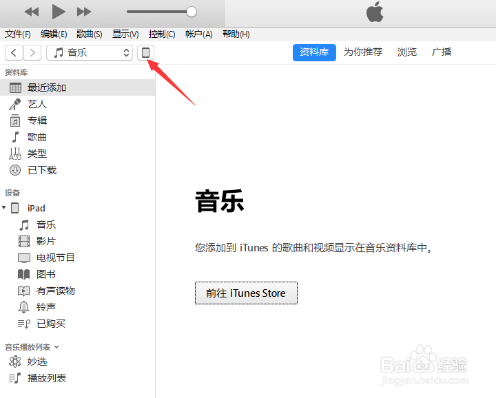 iTunes没有应用程序选项怎么办