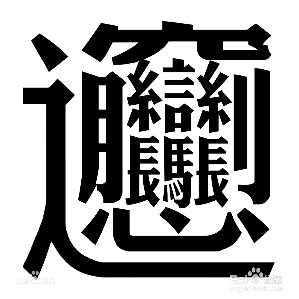 电脑无法打出的字的输入