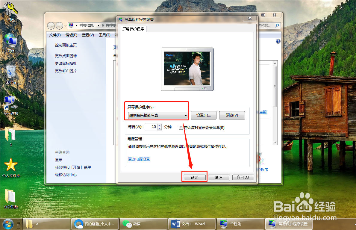 电脑怎么设置锁屏壁纸